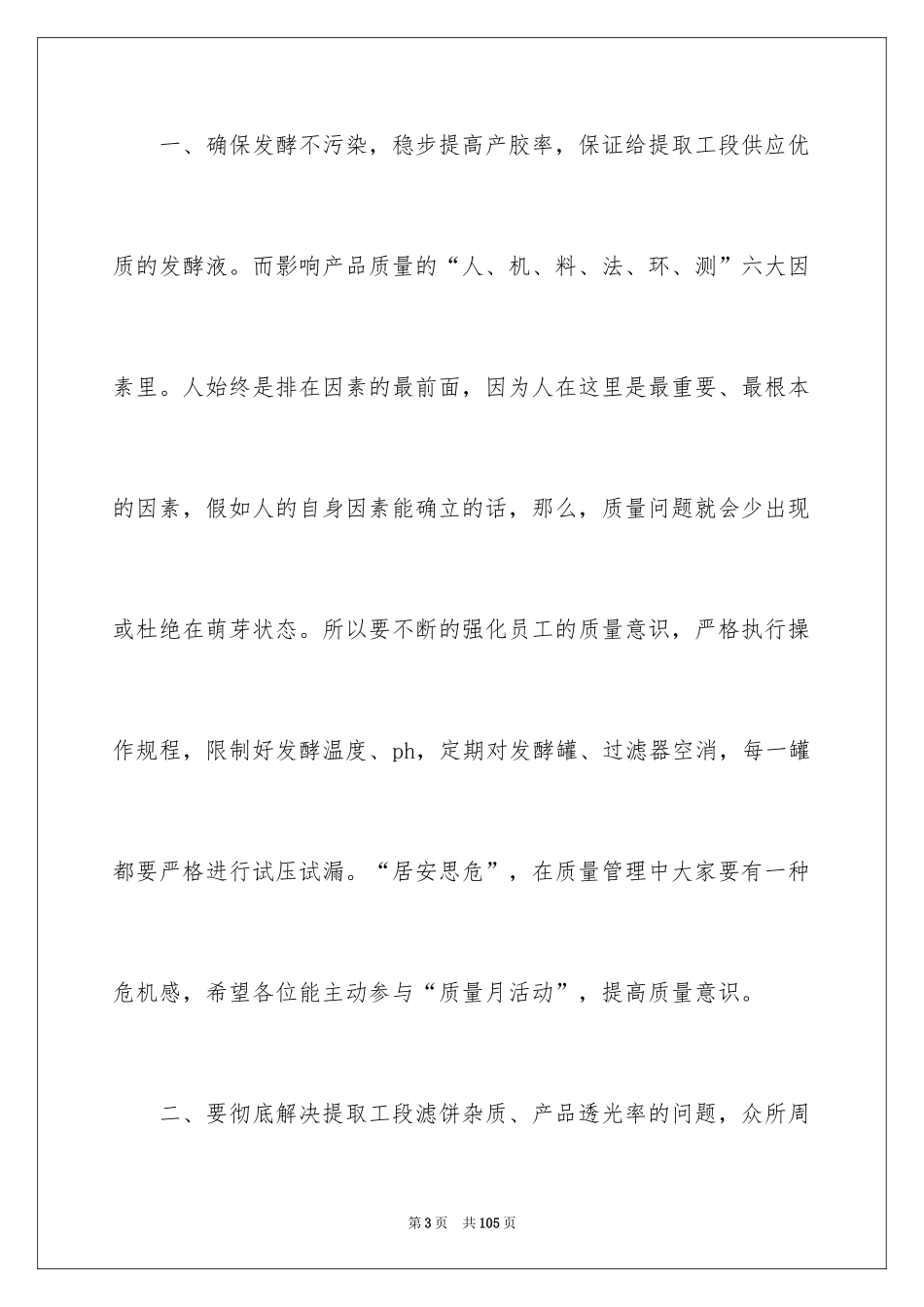 2024动员大会领导讲话稿_4_第3页