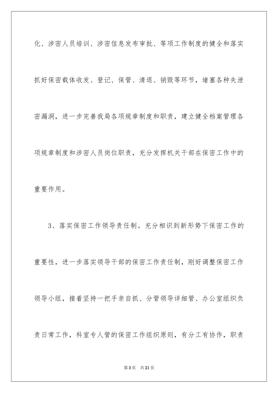 2024公司保密工作计划_第3页