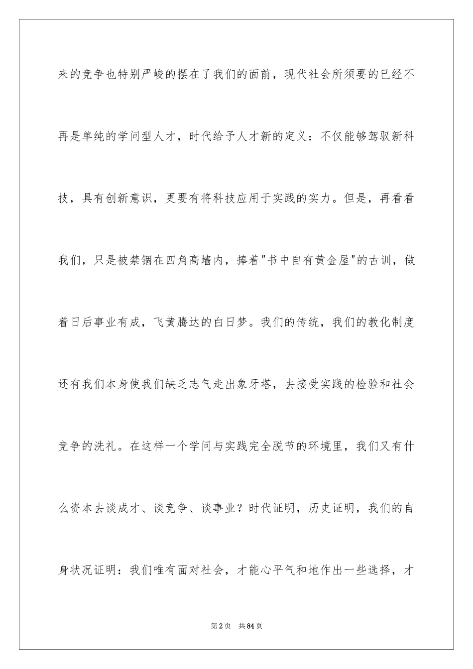 2024大学生假期工作实践报告_第2页