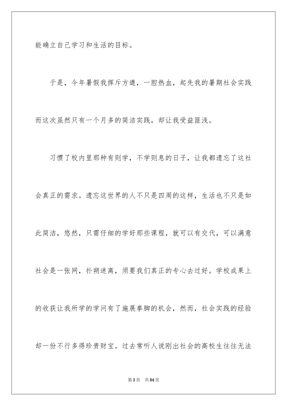 2024大学生假期工作实践报告_第3页