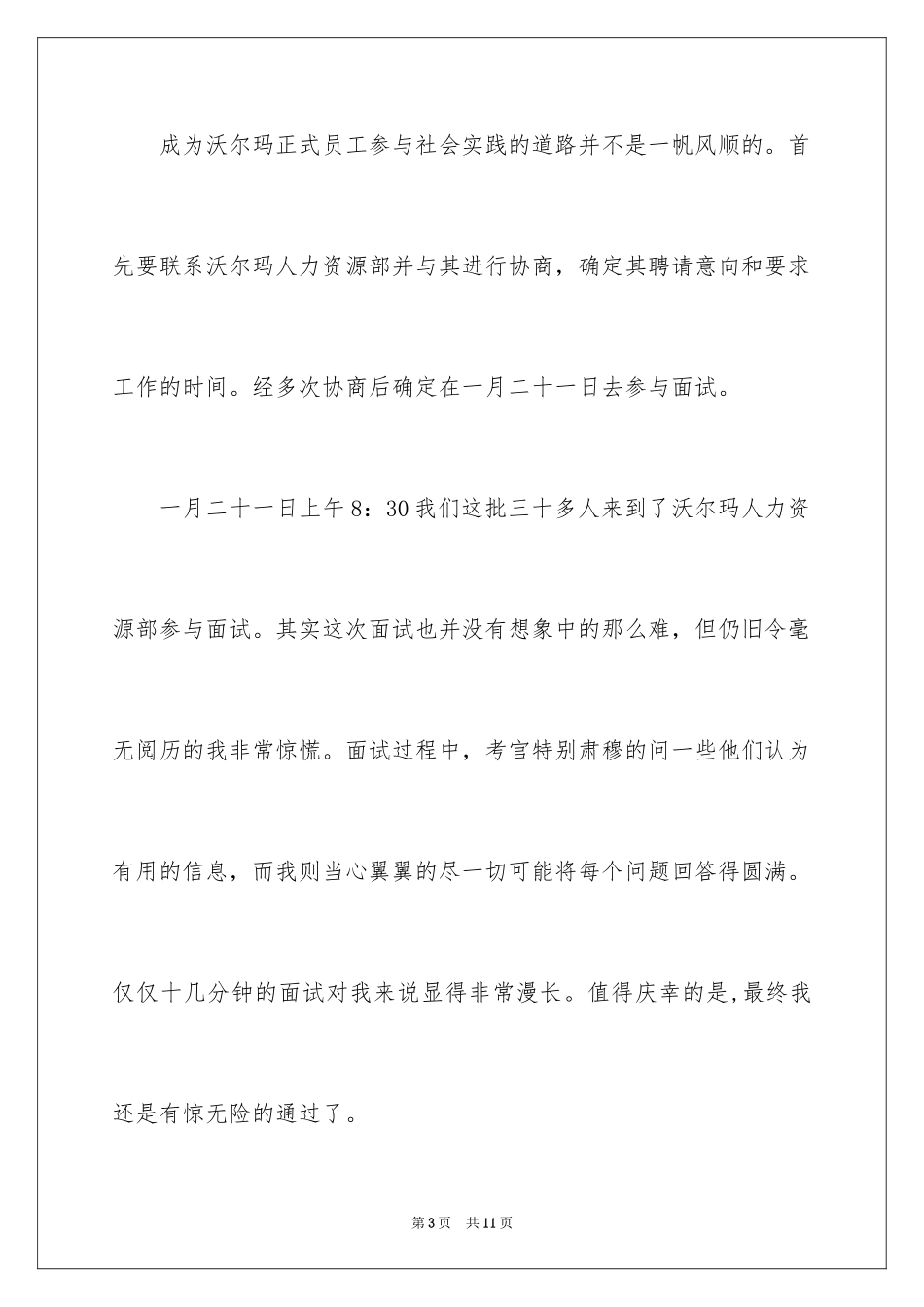 2024大学生寒假超市社会实践实习报告_第3页