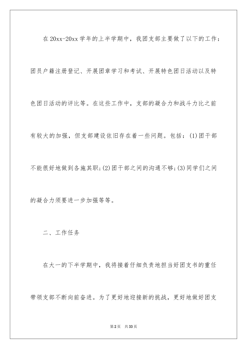 2024大学团支部工作计划_第2页