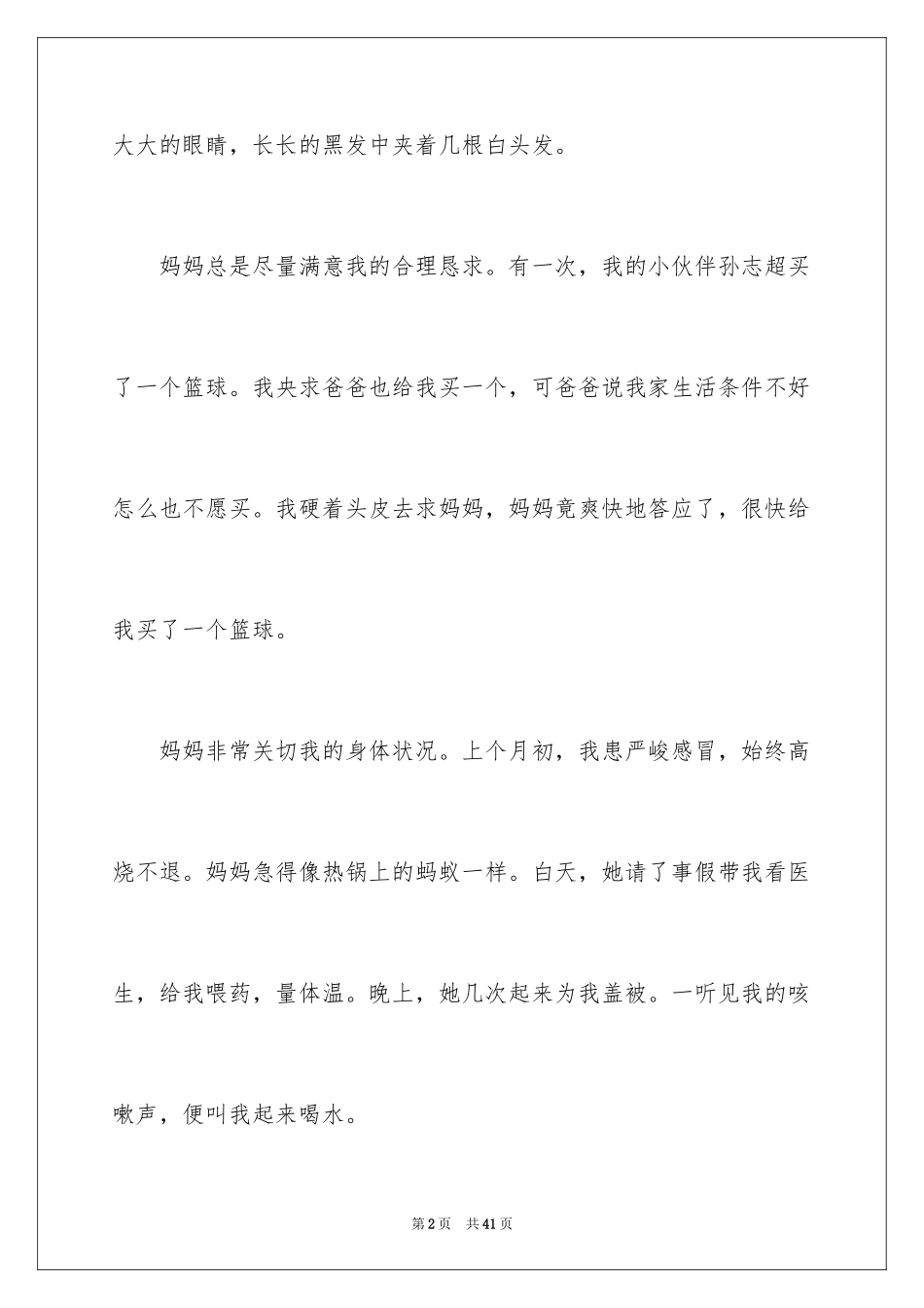 2024六年级写人作文_7_第2页