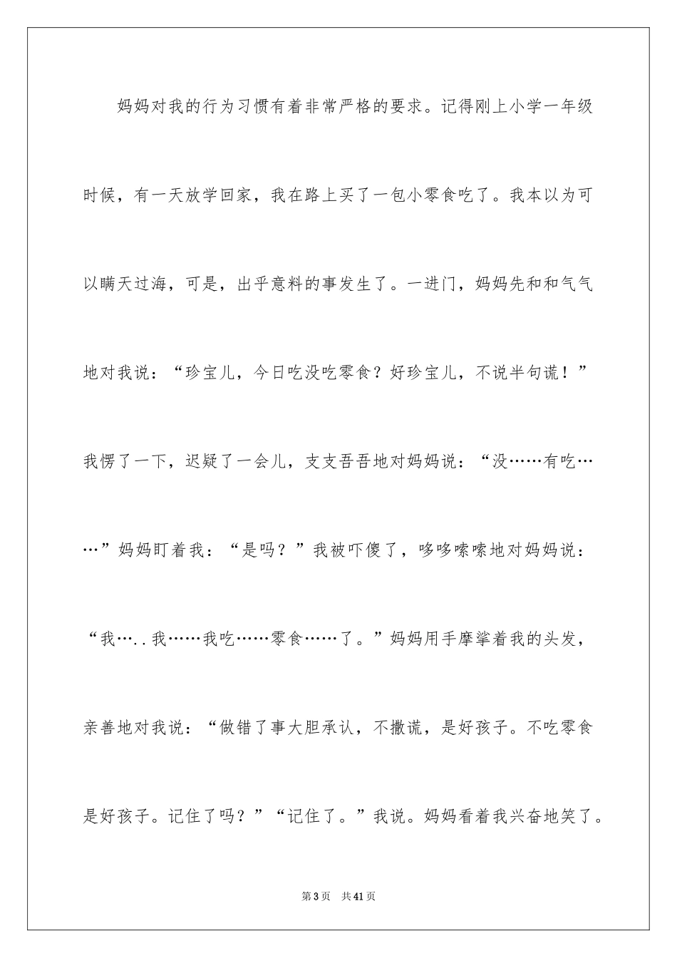 2024六年级写人作文_7_第3页