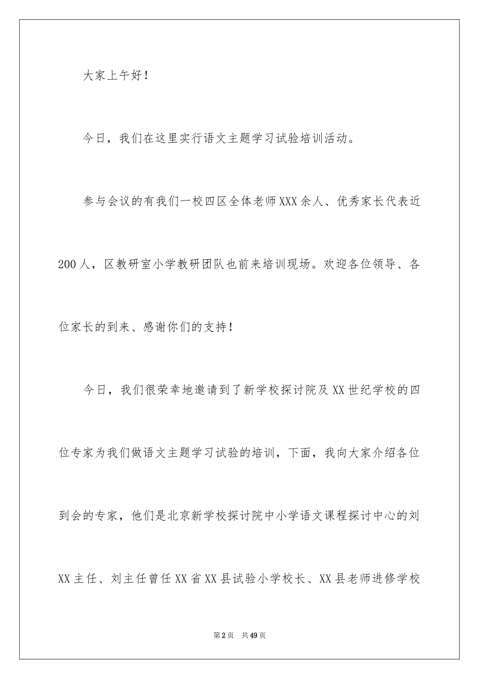 2024培训会主持词_2_第2页