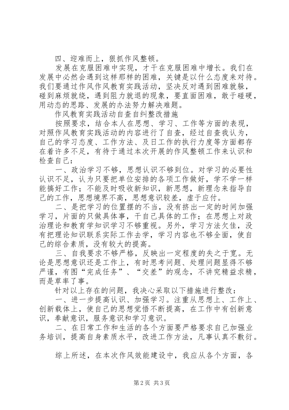 转作风、强服务、促发展、惠民生”主题教育活动心得体会_第2页