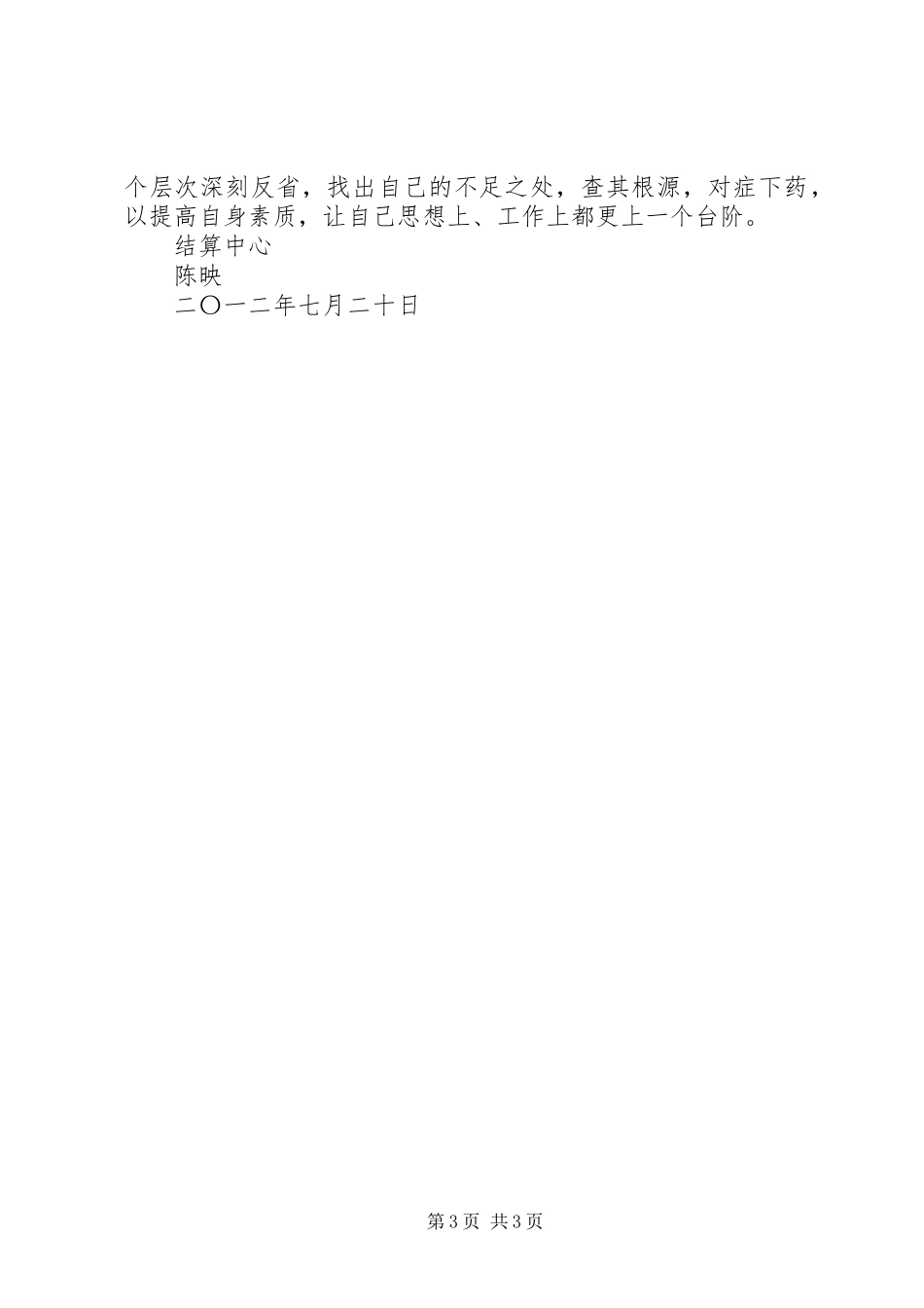 转作风、强服务、促发展、惠民生”主题教育活动心得体会_第3页
