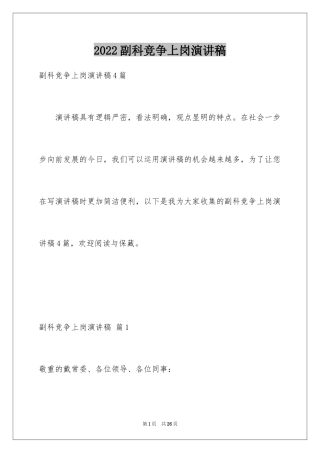 2024副科竞争上岗演讲稿_15