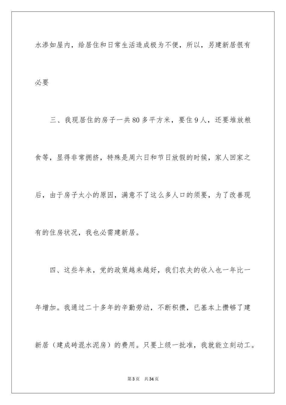 2024农村建房申请书_8_第3页