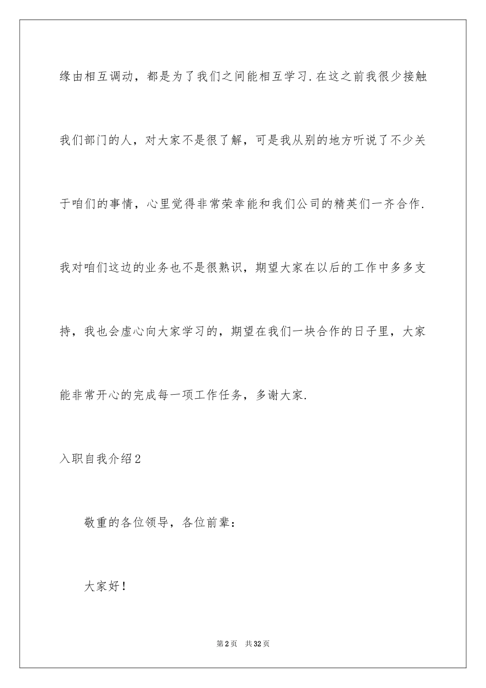 2024入职自我介绍_48_第2页