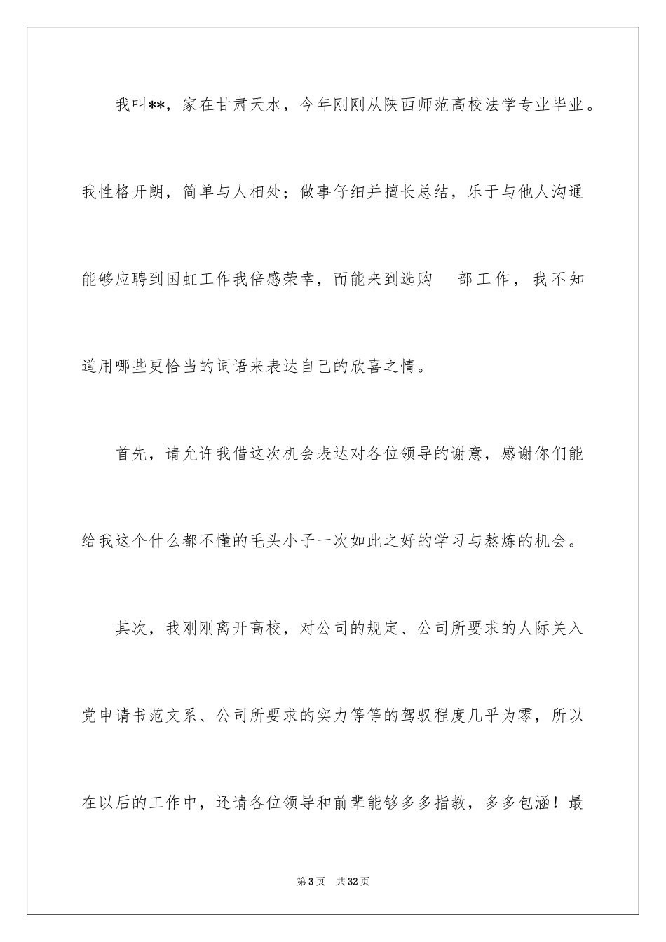 2024入职自我介绍_48_第3页