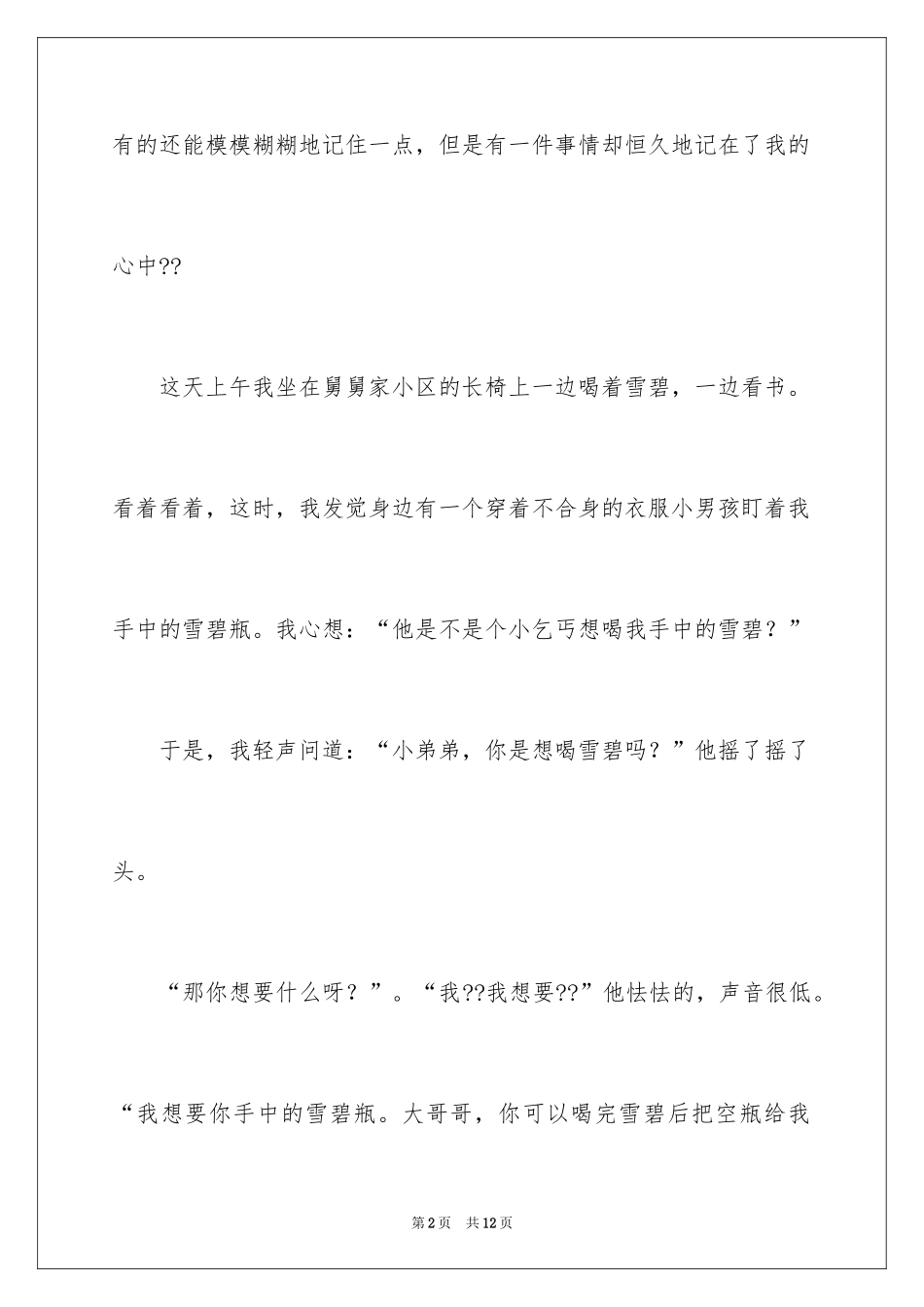 2024国庆周记_77_第2页