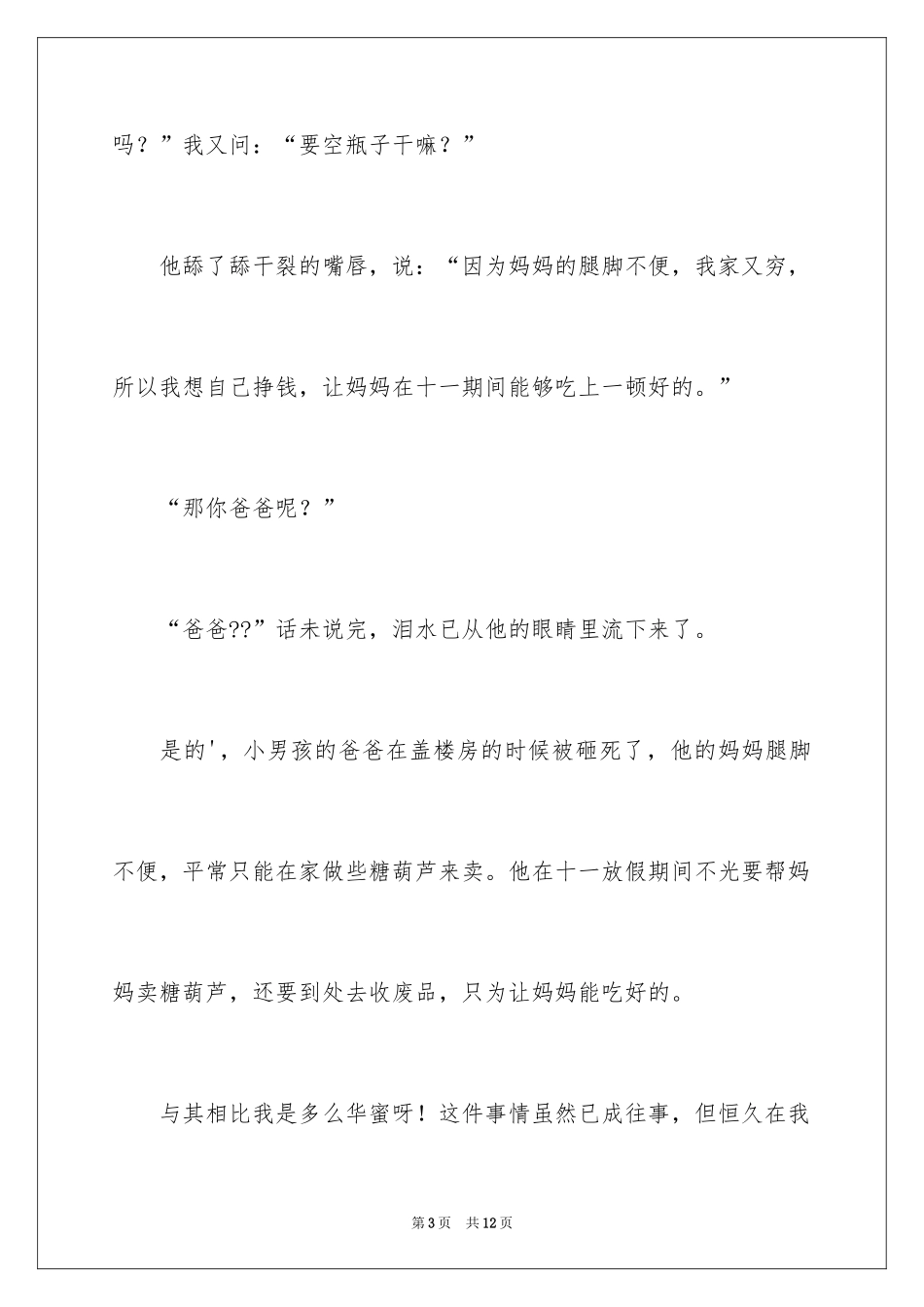 2024国庆周记_77_第3页