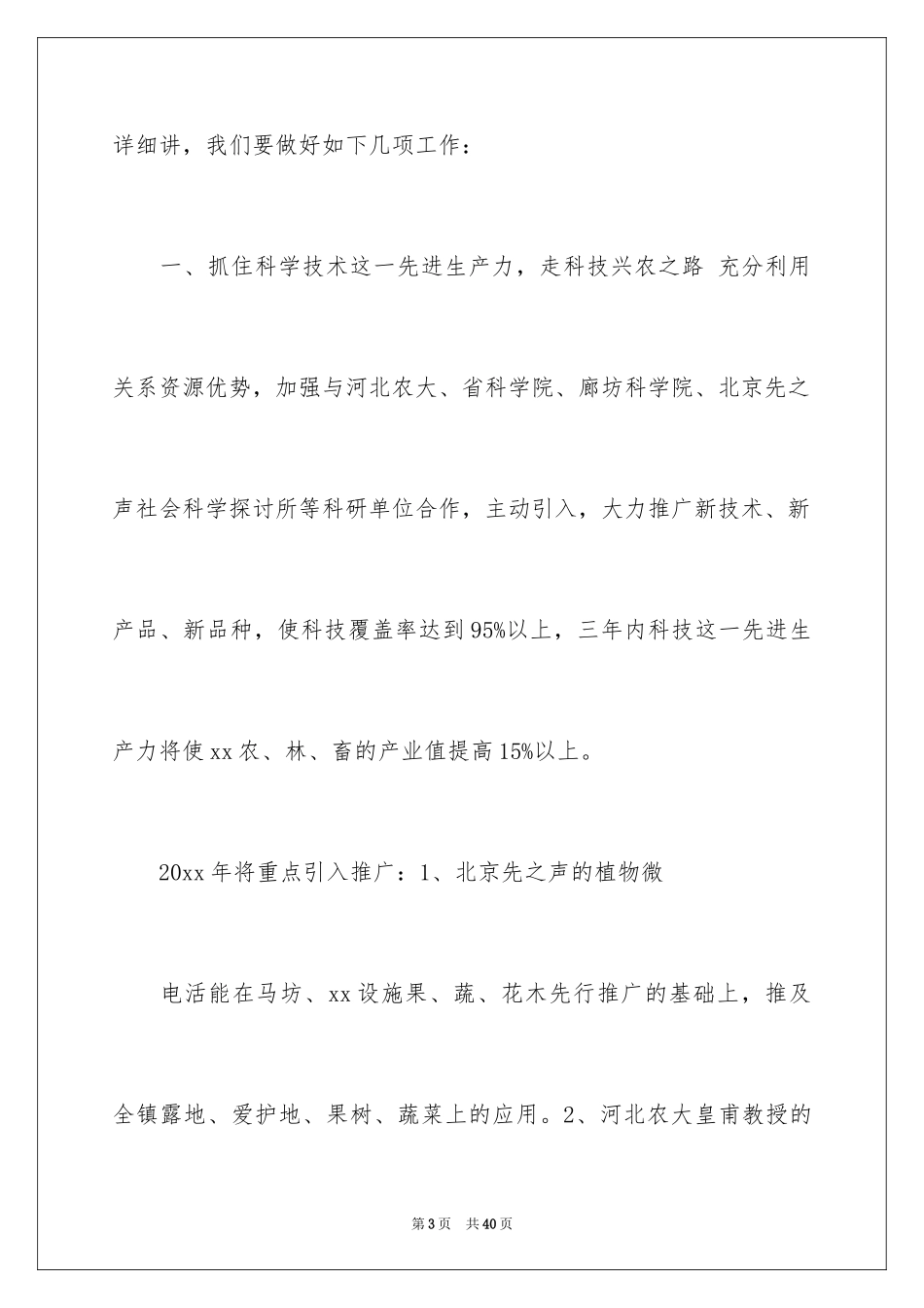 2024农办年度工作计划_1_第3页