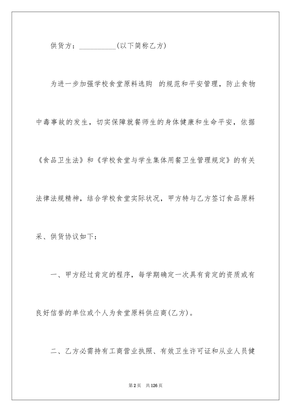 2024原材料采购合同_1_第2页