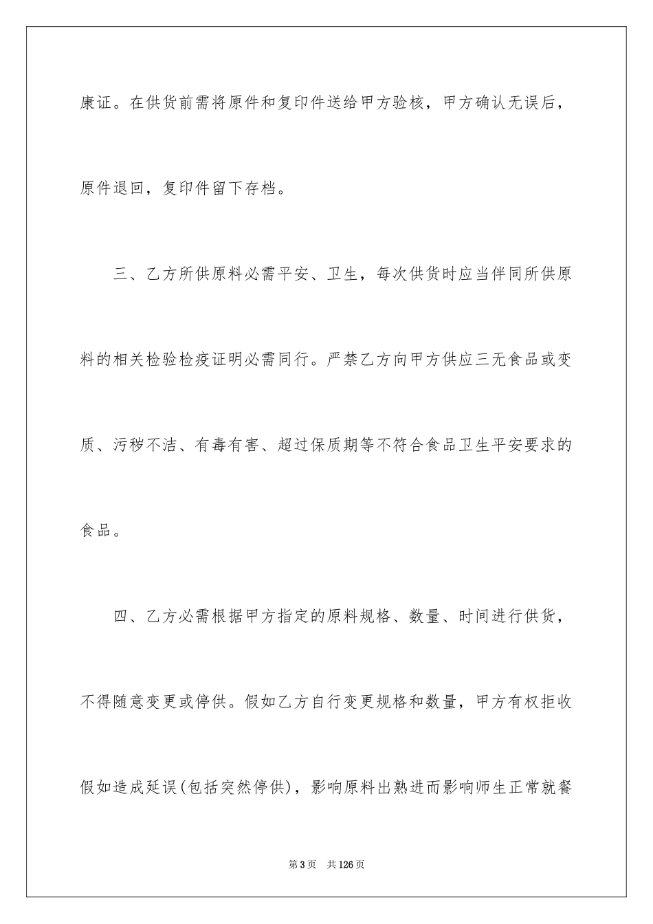 2024原材料采购合同_1_第3页