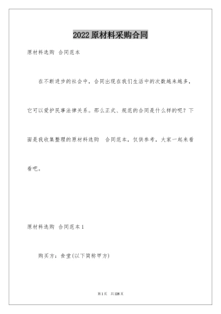 2024原材料采购合同_1