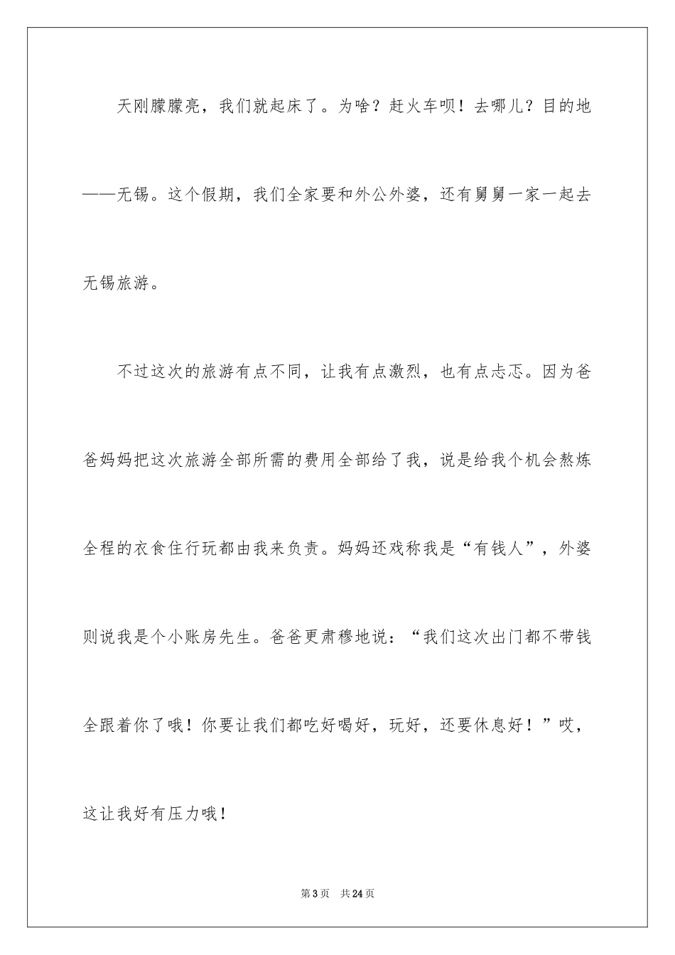 2024国庆节周记_100_第3页