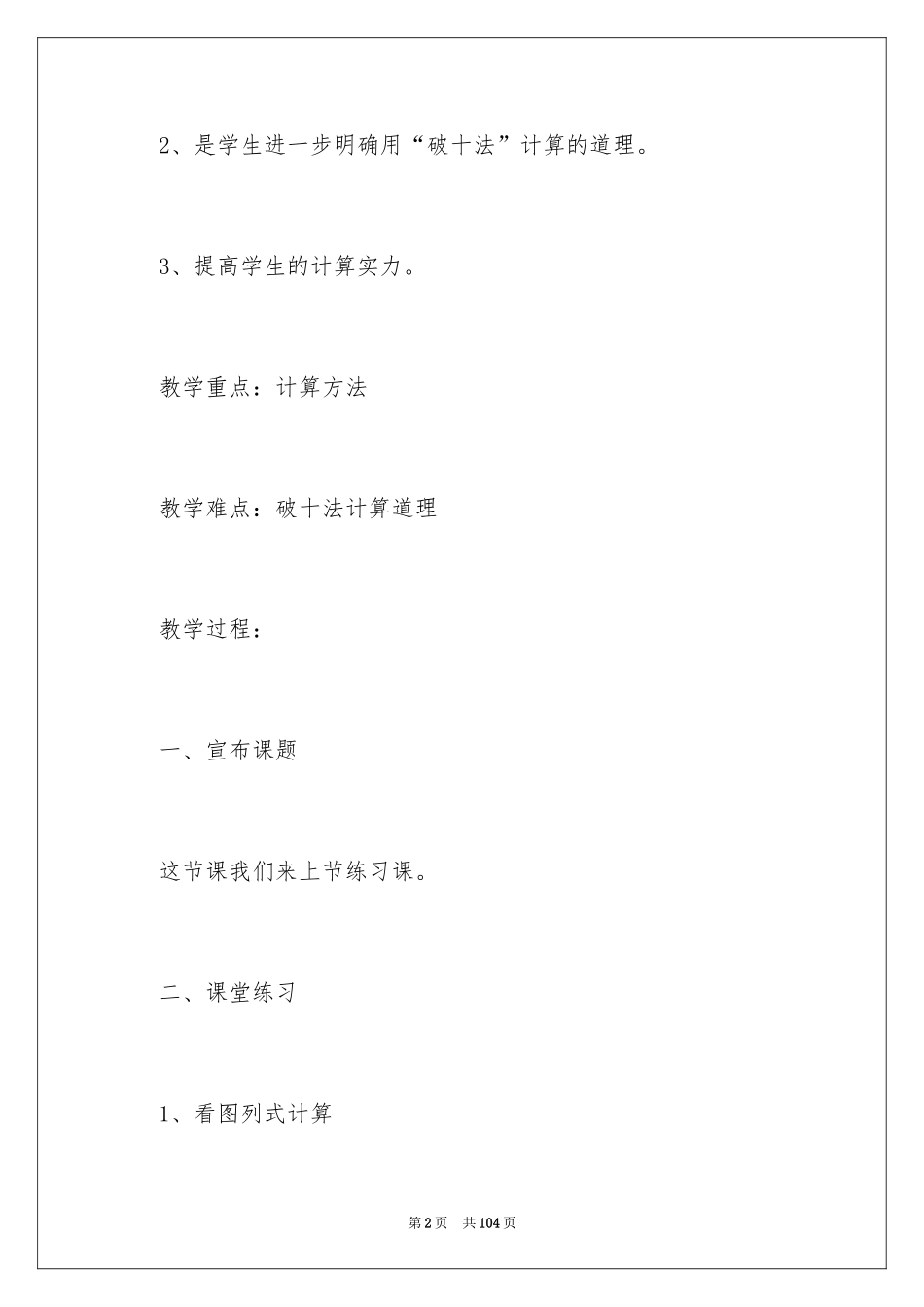 2024十几减8教案_第2页