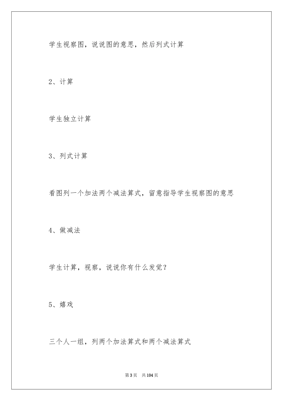 2024十几减8教案_第3页