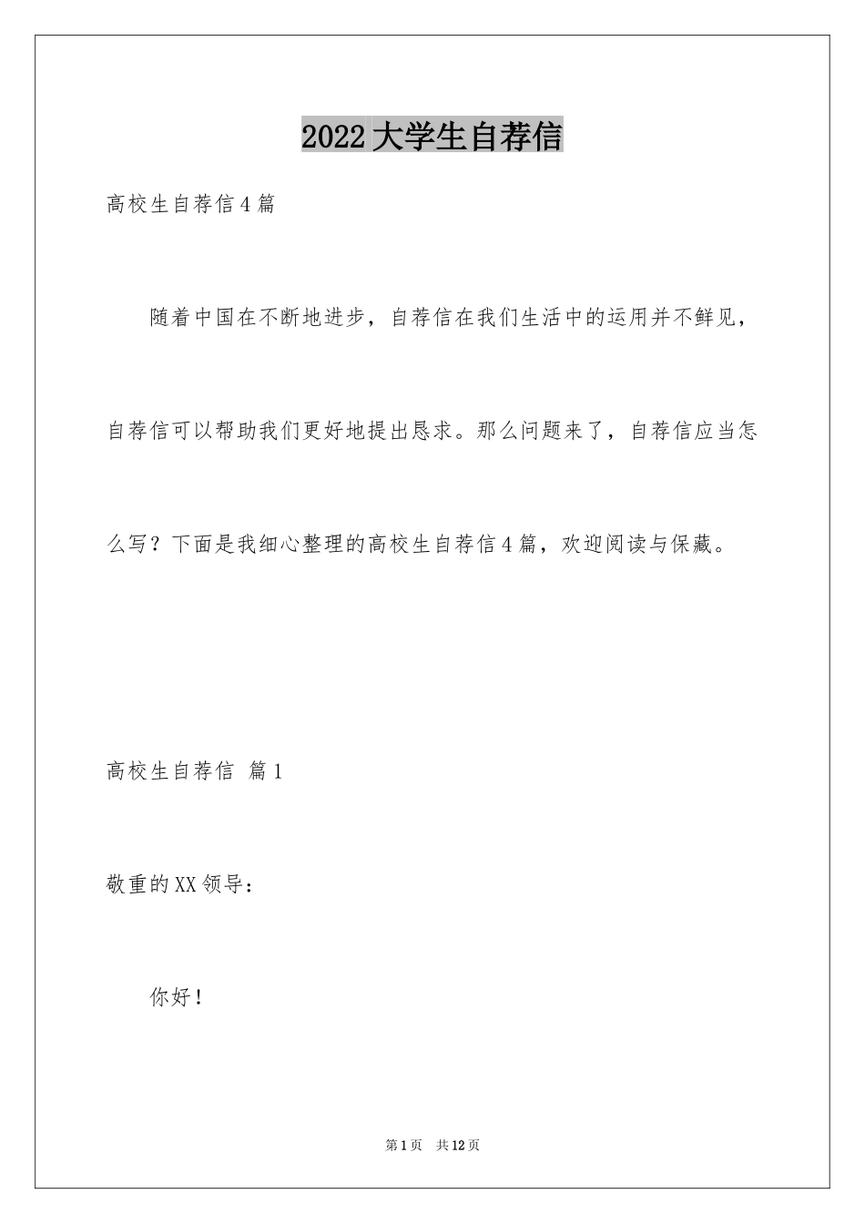 2024大学生自荐信_75_第1页