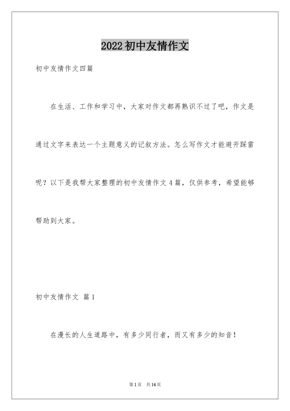 2024初中友情作文_3_第1页