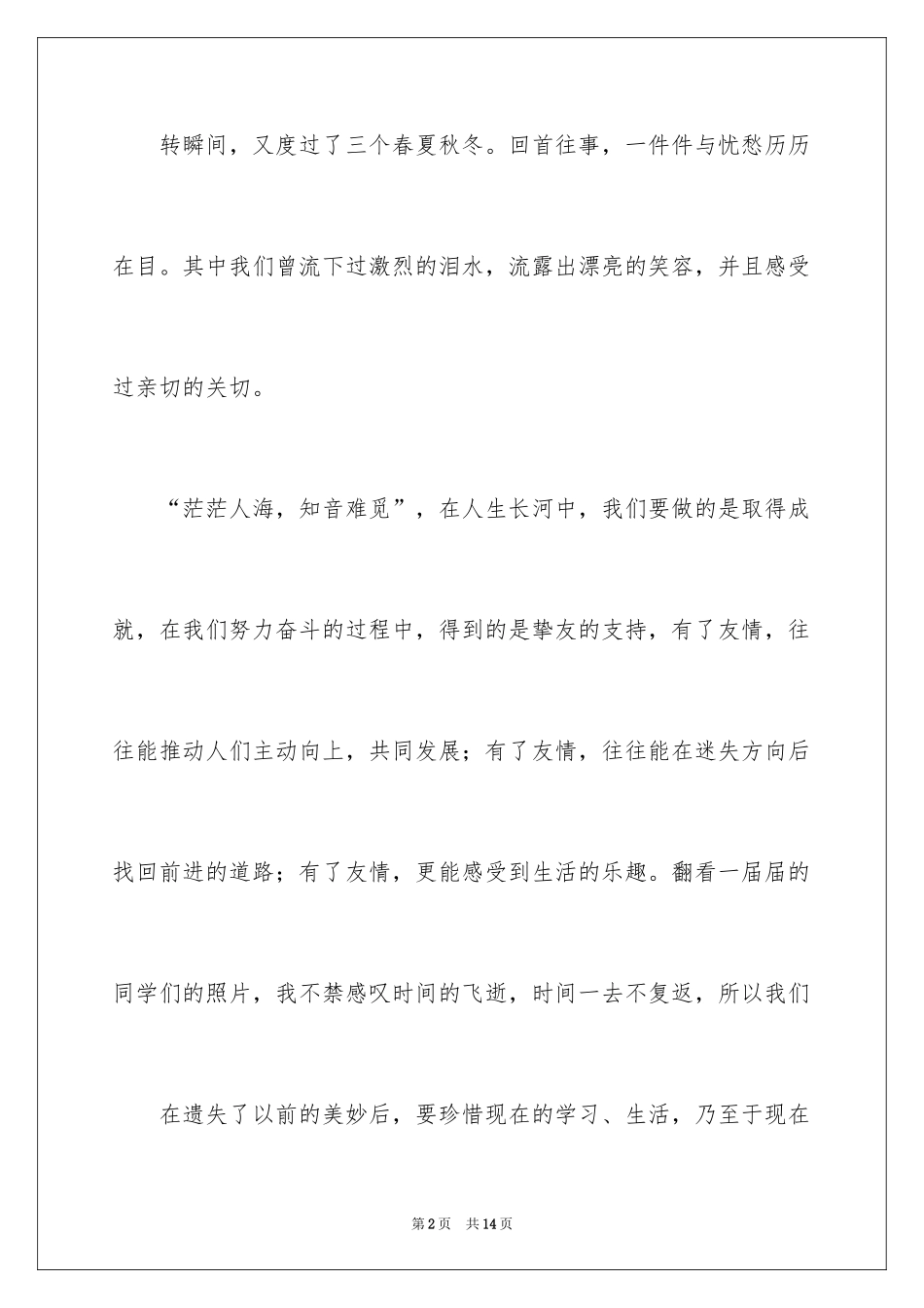 2024初中友情作文_3_第2页