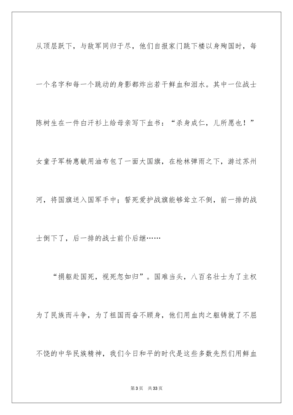 2024八佰电影观后感_1_第3页