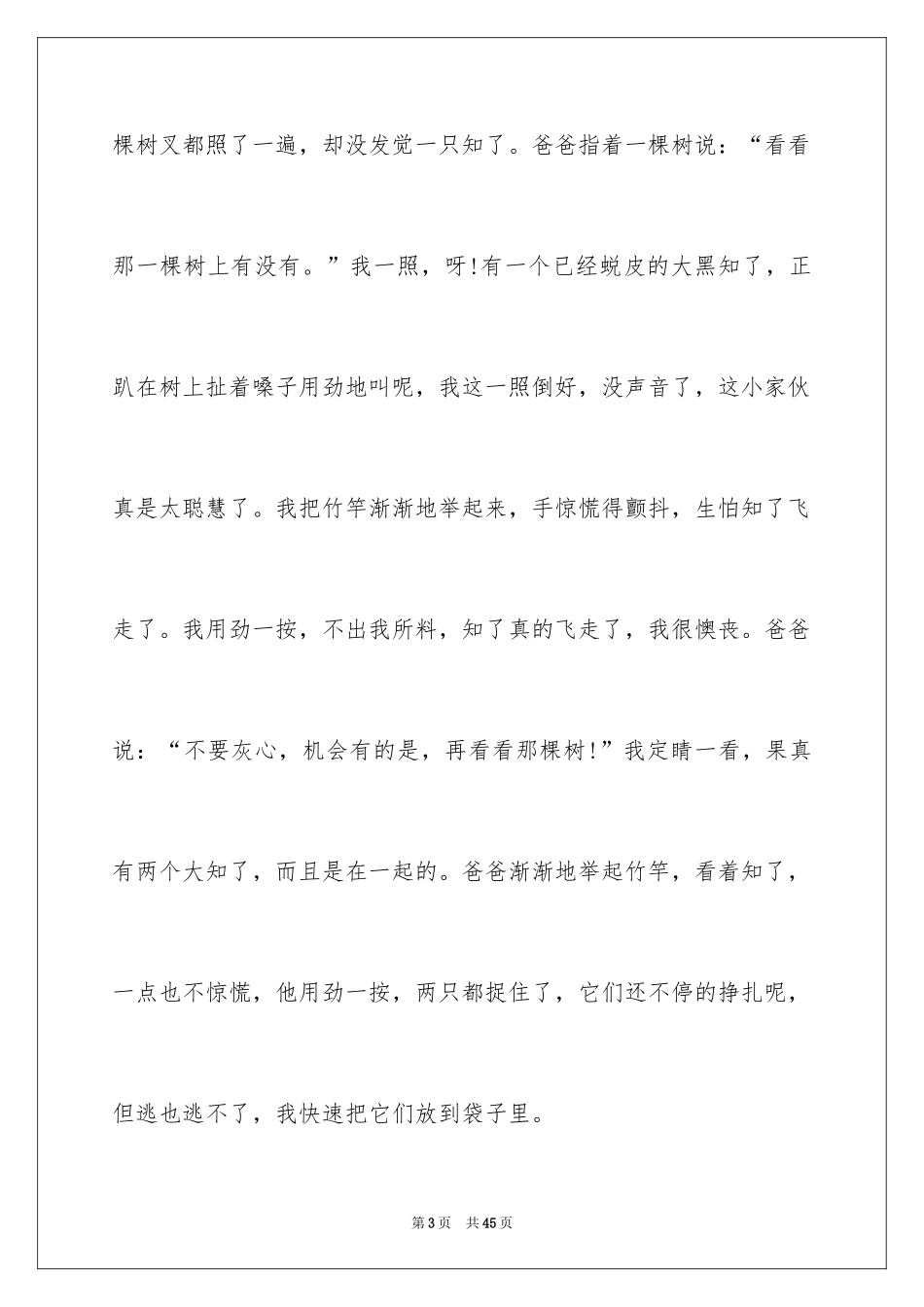 2024夏天作文_4_第3页