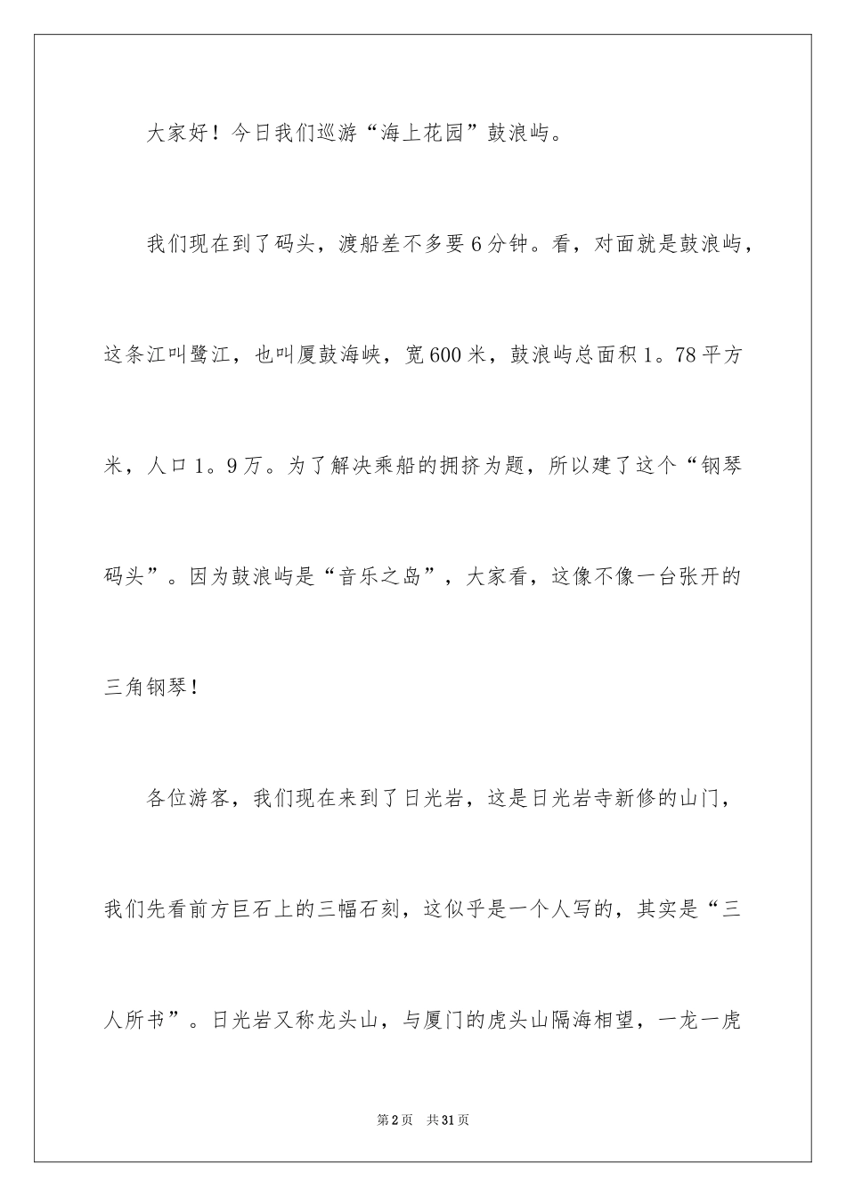 2024厦门鼓浪屿导游词_第2页