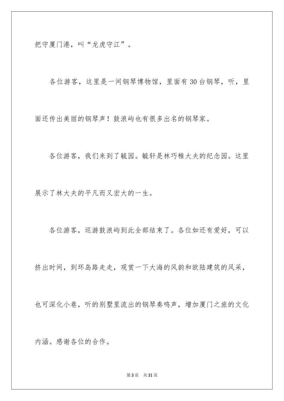 2024厦门鼓浪屿导游词_第3页