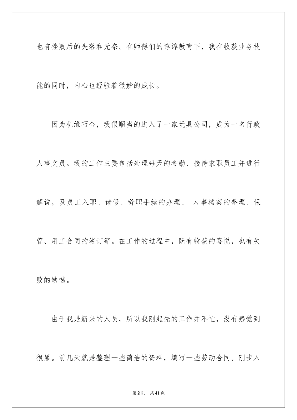 2024公司文员实习报告_7_第2页