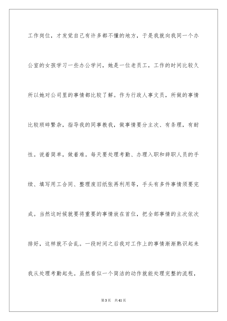 2024公司文员实习报告_7_第3页