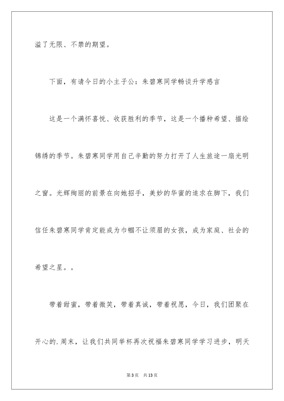 2024升学宴主持人开场白_第3页