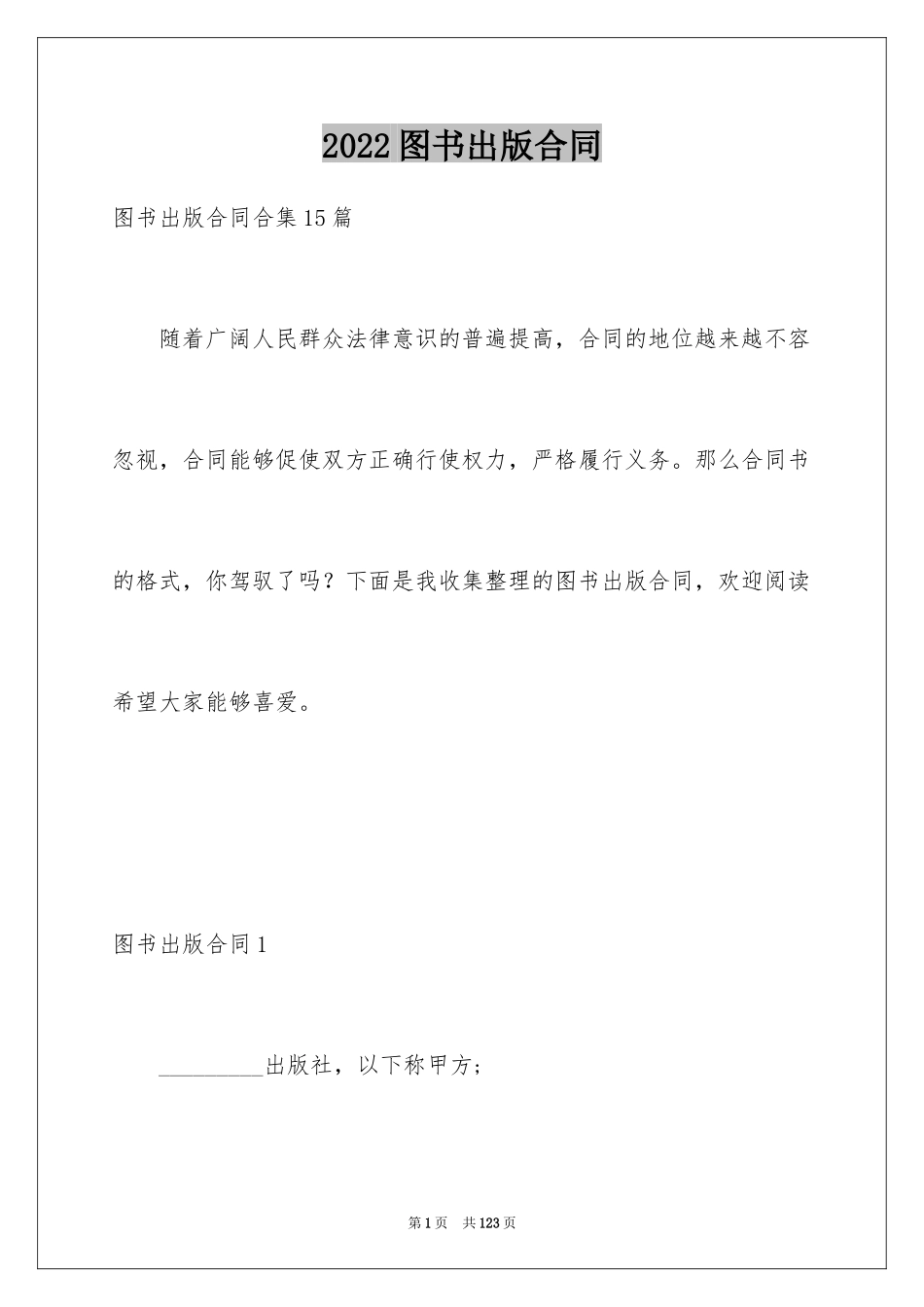 2024图书出版合同_6_第1页