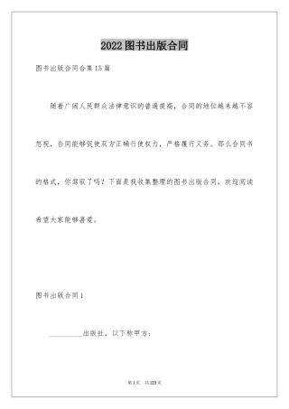 2024图书出版合同_6