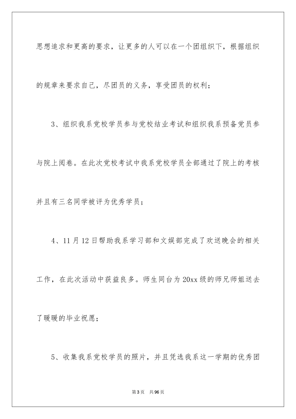 2024学生会组织部工作总结_1_第3页