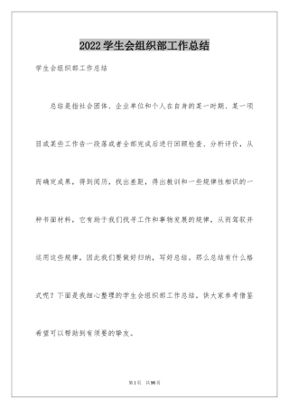 2024学生会组织部工作总结_1