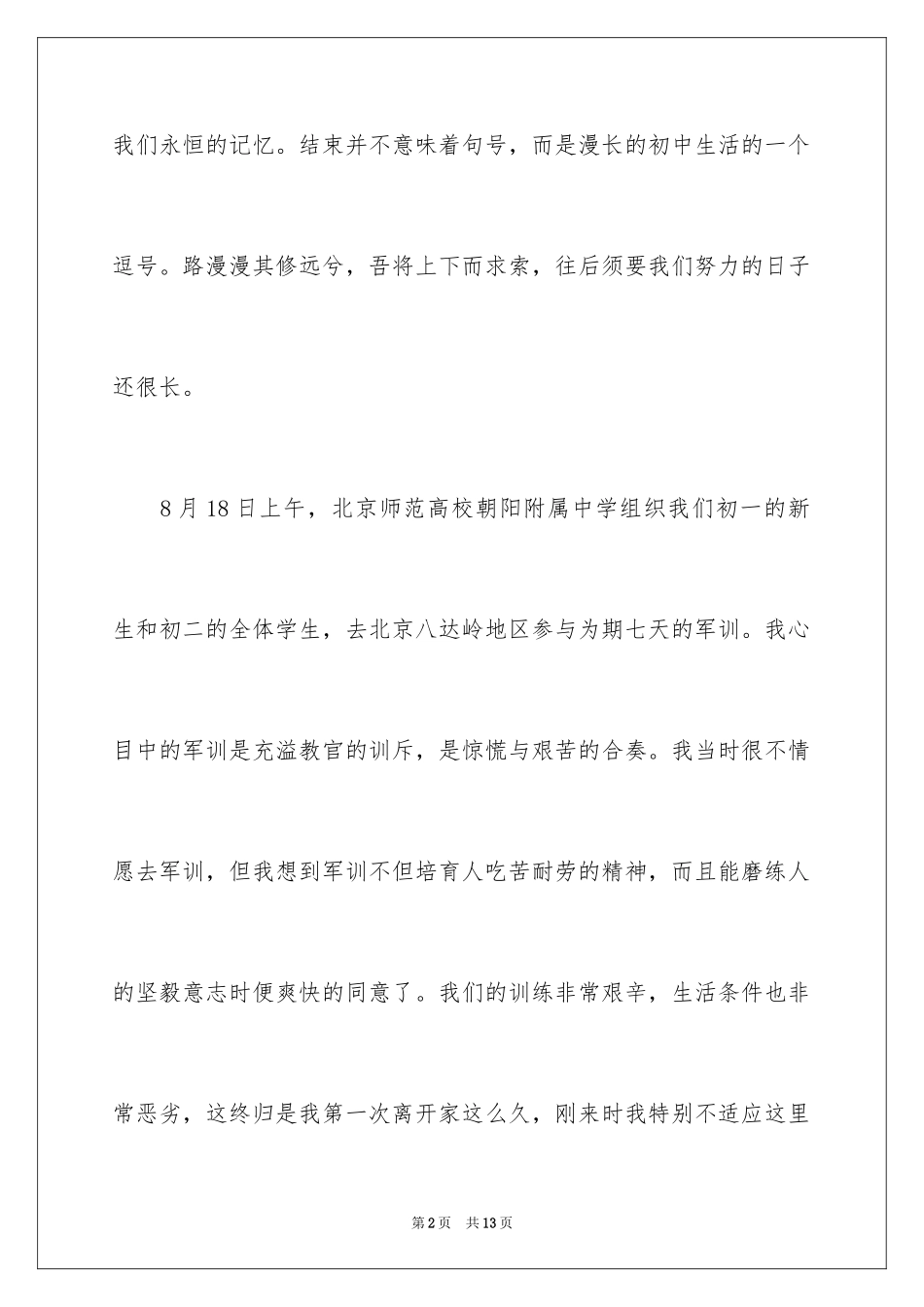 2024军训周记_122_第2页