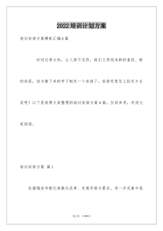 2024培训计划方案_8