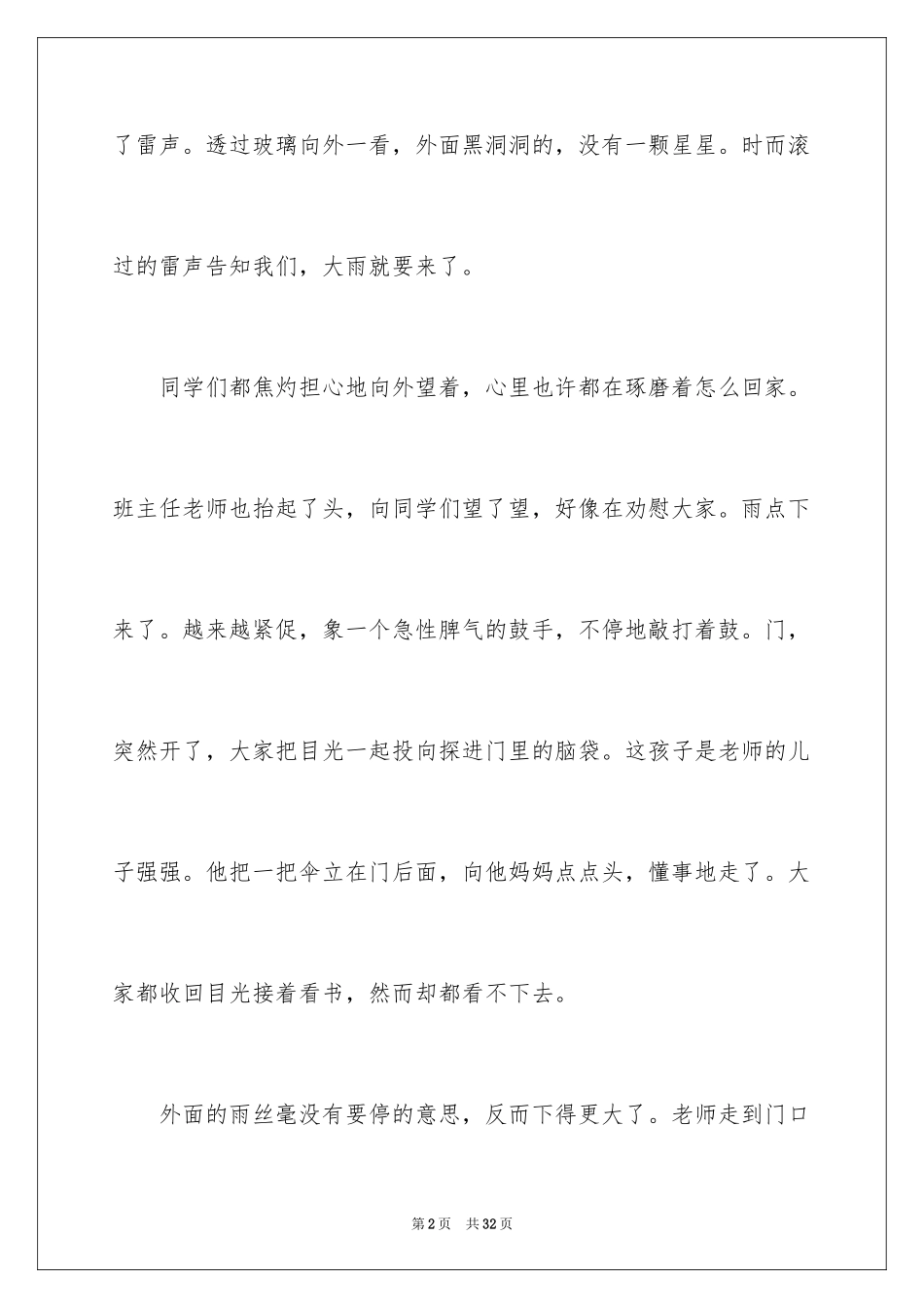 2024初中叙事作文_80_第2页