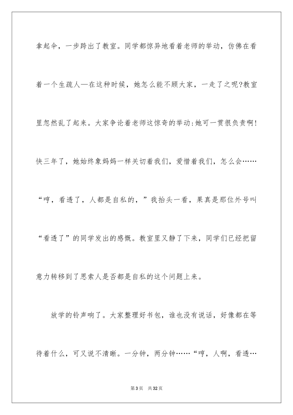 2024初中叙事作文_80_第3页