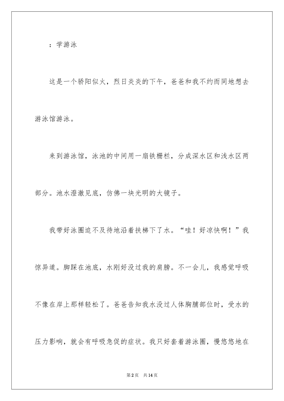 2024学游泳的日记450字_第2页