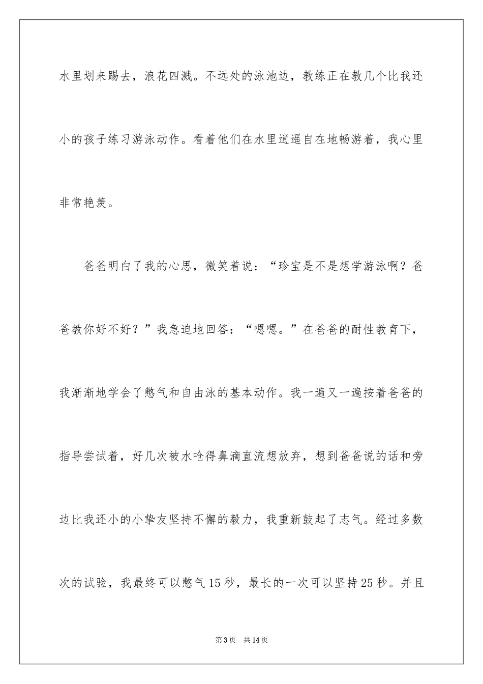 2024学游泳的日记450字_第3页