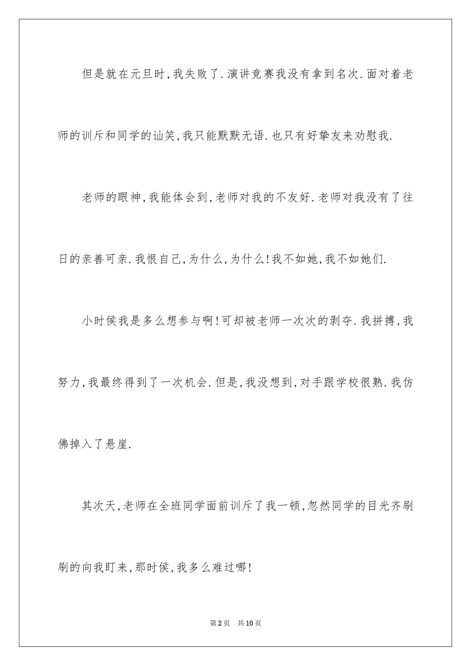 2024初二周记_58_第2页