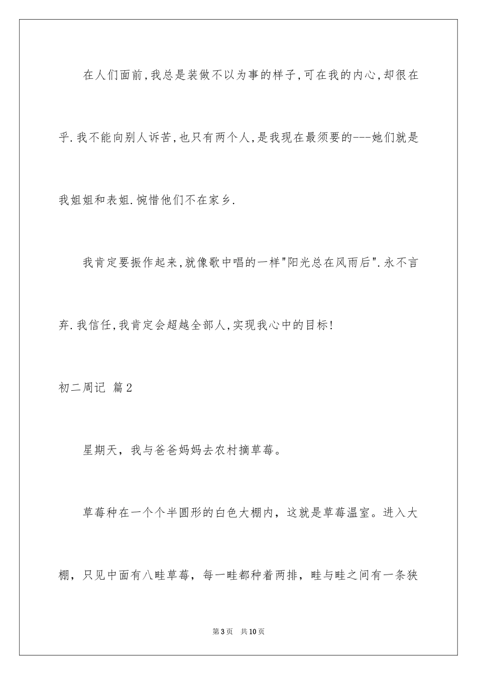 2024初二周记_58_第3页