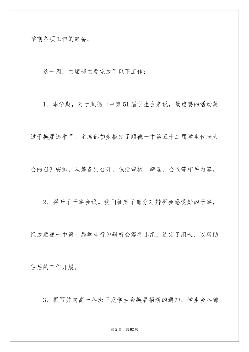 2024学生周总结_1_第2页