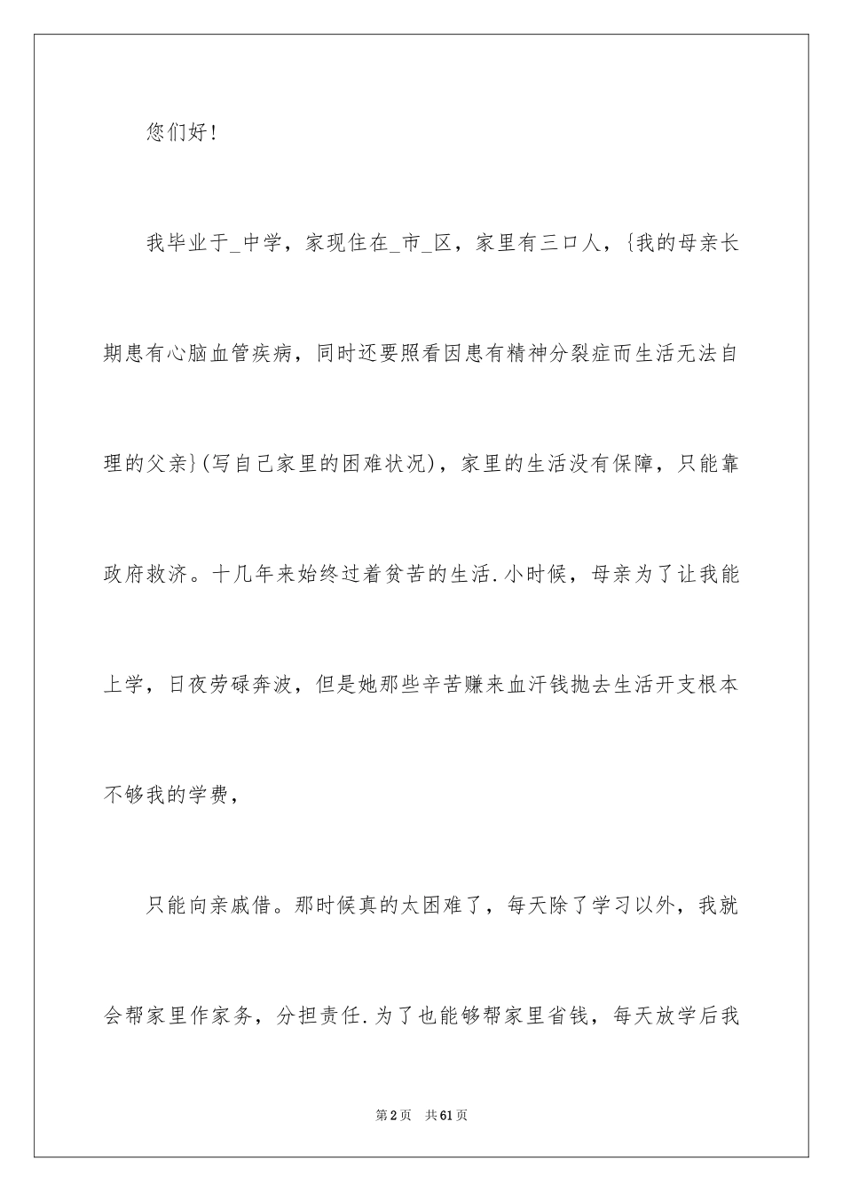 2024大学生助学金申请书_25_第2页