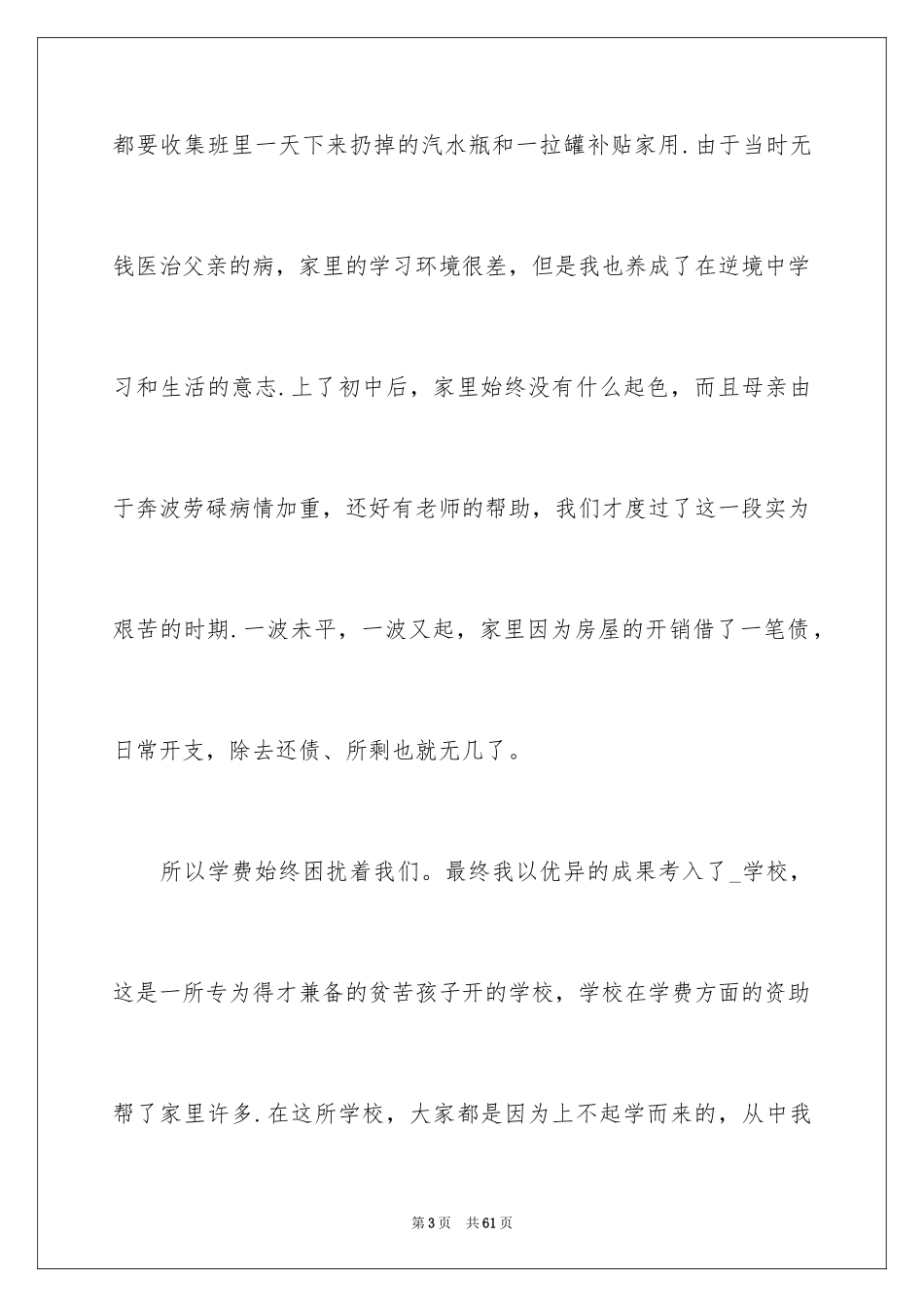 2024大学生助学金申请书_25_第3页