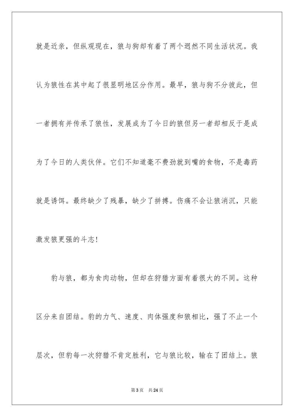 2024团队精神演讲稿_211_第3页